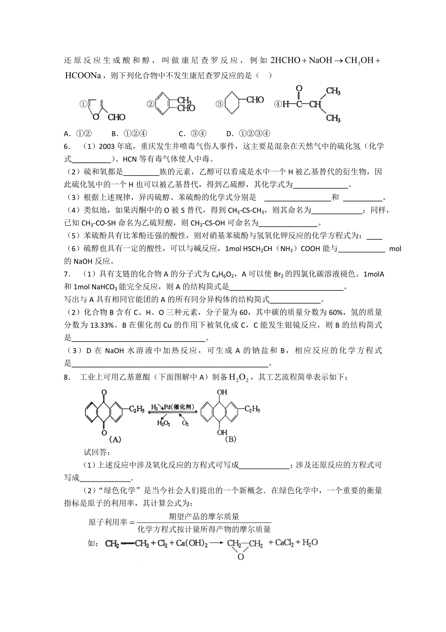 2013年高考化学二轮专题学案：专题（十一） 有机官能团及性质.doc_第2页