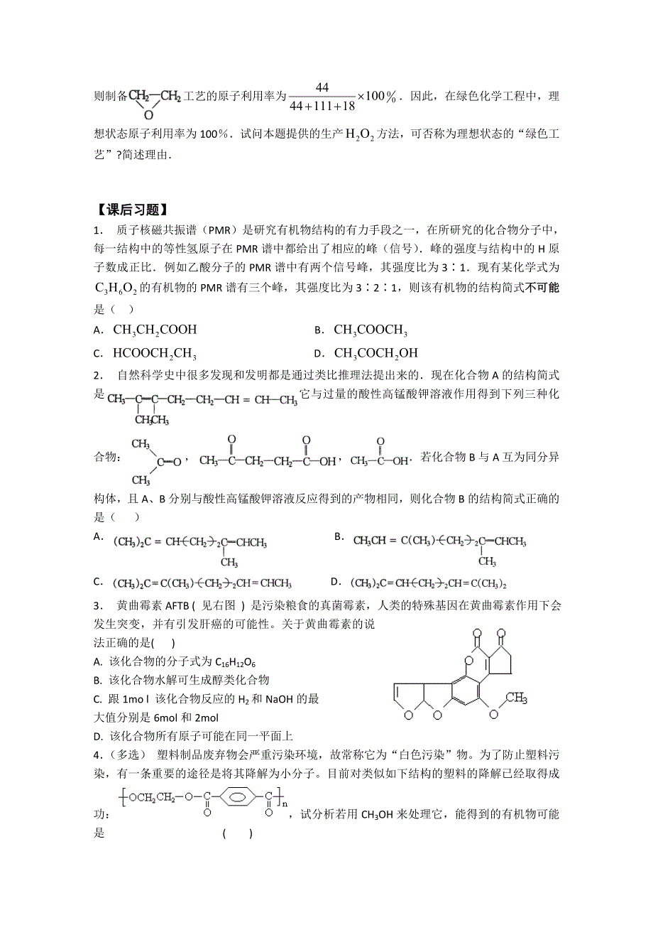 2013年高考化学二轮专题学案：专题（十一） 有机官能团及性质.doc_第3页