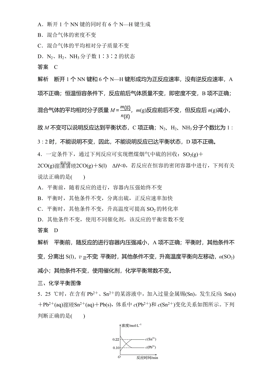 2016-2017学年高二化学期末复习鲁科版选修四专项训练：第二章 化学反应的方向、限度与速率 WORD版缺答案.doc_第2页