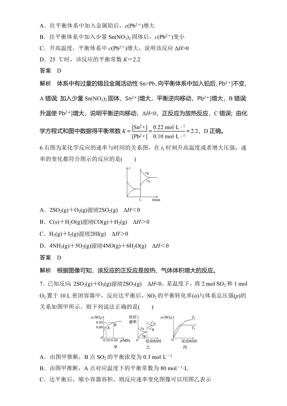 2016-2017学年高二化学期末复习鲁科版选修四专项训练：第二章 化学反应的方向、限度与速率 WORD版缺答案.doc_第3页