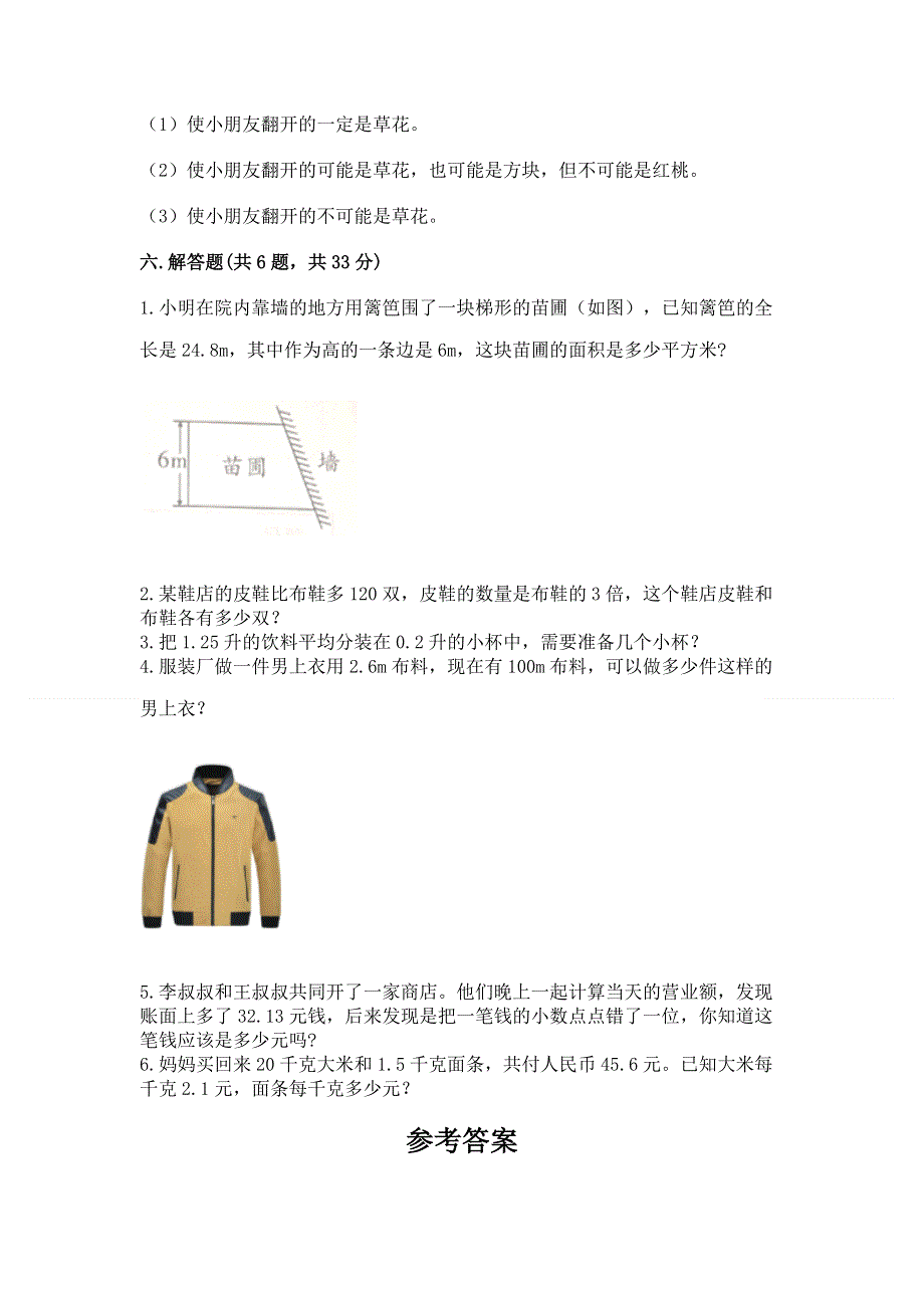 人教版五年级数学上册期末模拟试卷（必刷）word版.docx_第3页