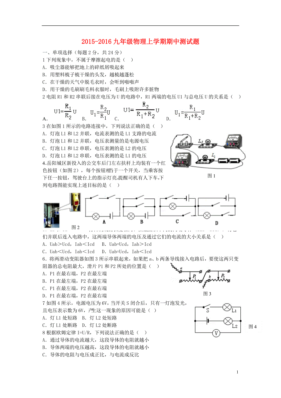 山东省威海市文登区2016届九年级物理上学期期中试题鲁教版五四制.doc_第1页