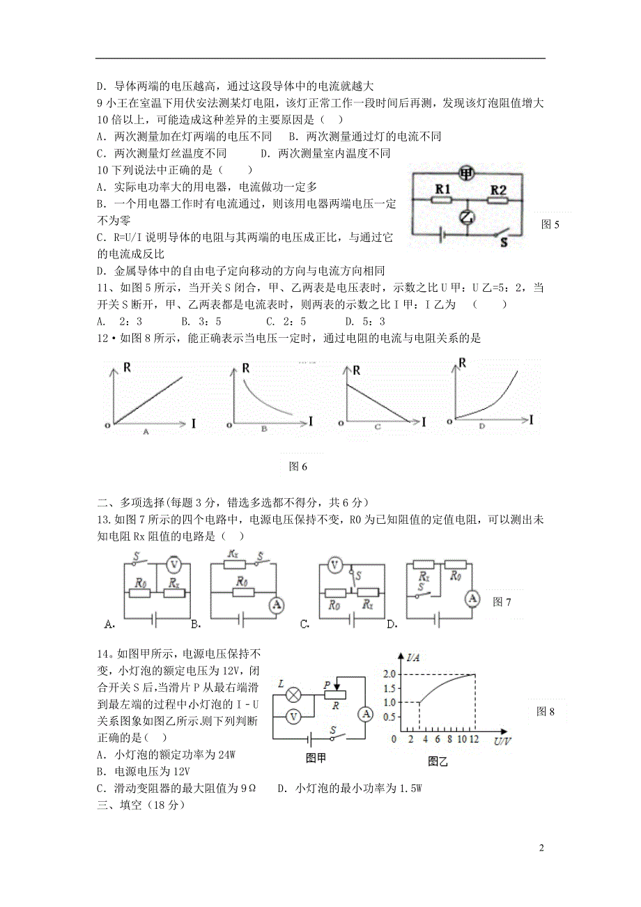 山东省威海市文登区2016届九年级物理上学期期中试题鲁教版五四制.doc_第2页