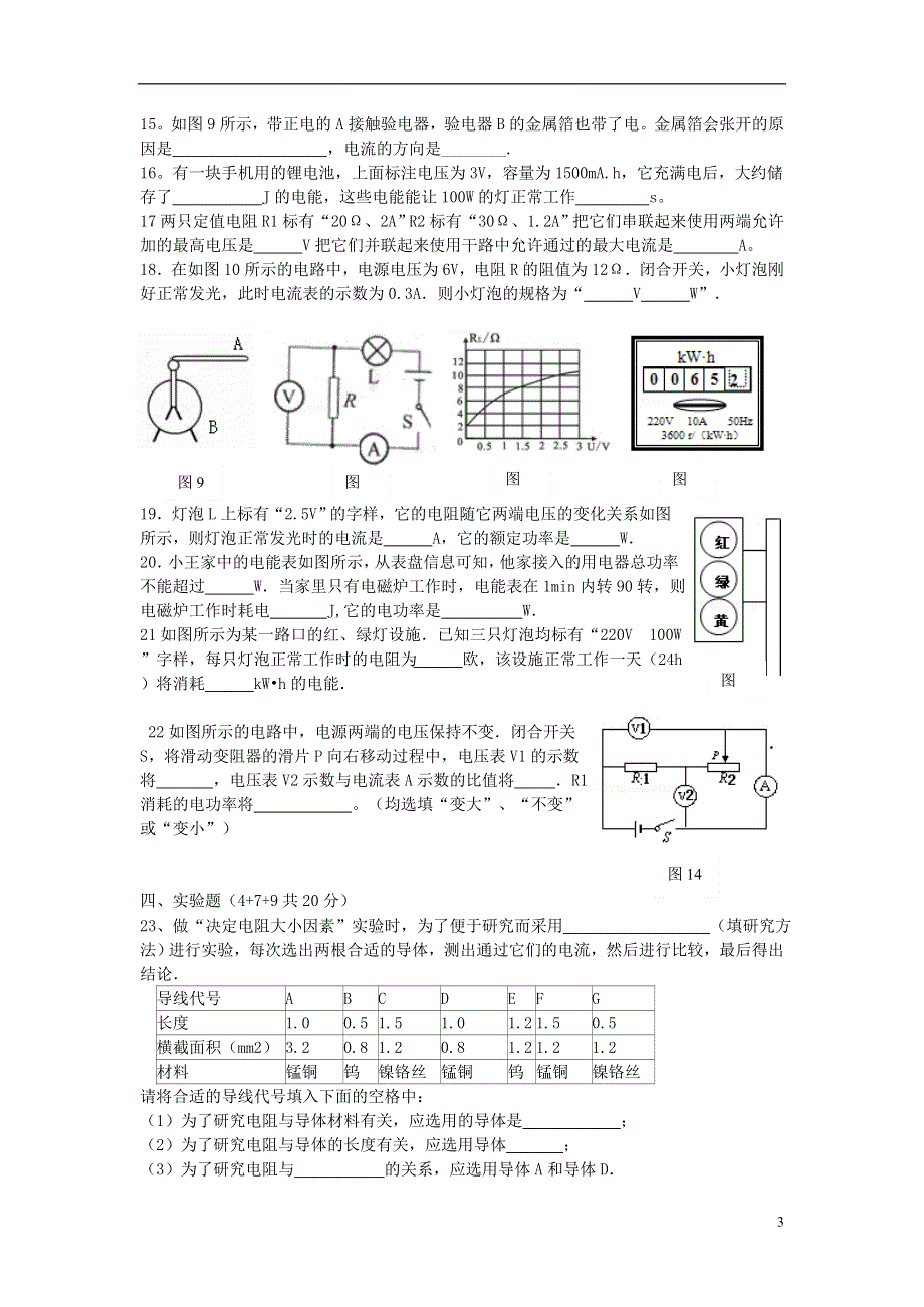 山东省威海市文登区2016届九年级物理上学期期中试题鲁教版五四制.doc_第3页