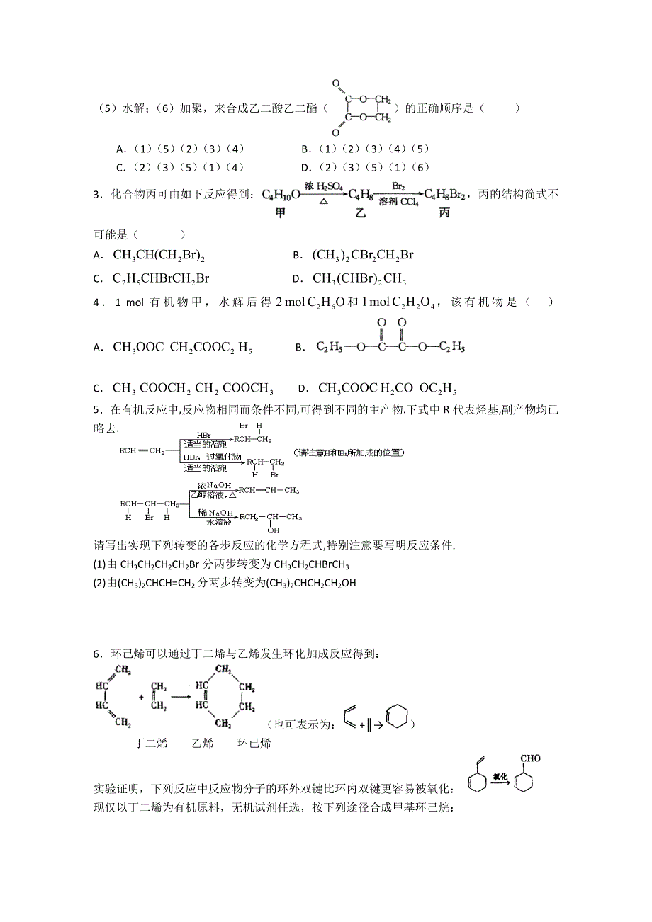 2013年高考化学二轮专题学案：专题（十二）有机合成及推断.doc_第2页