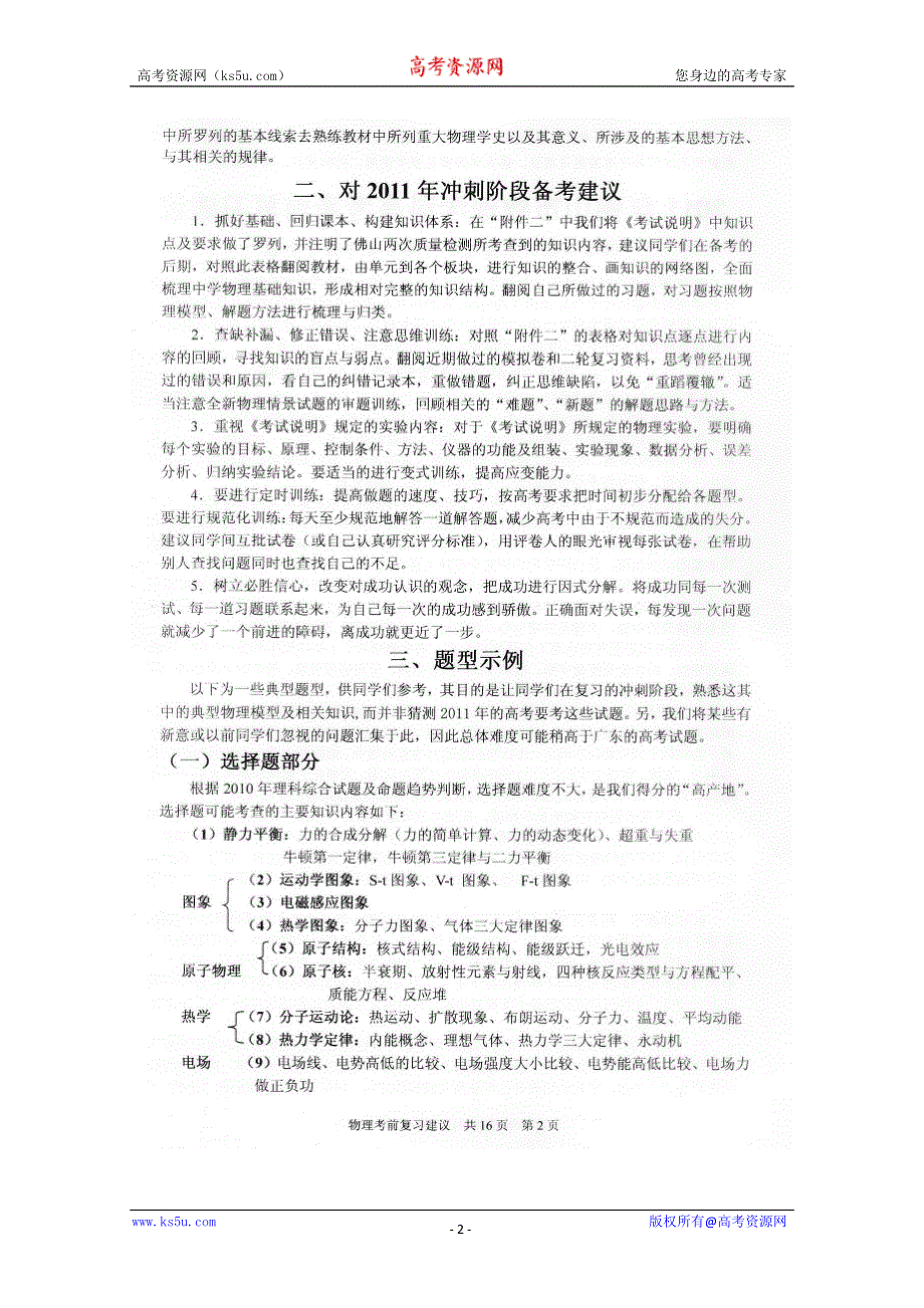 广东省佛山市2011届高三高考考前复习建议（物理）扫描版.doc_第2页