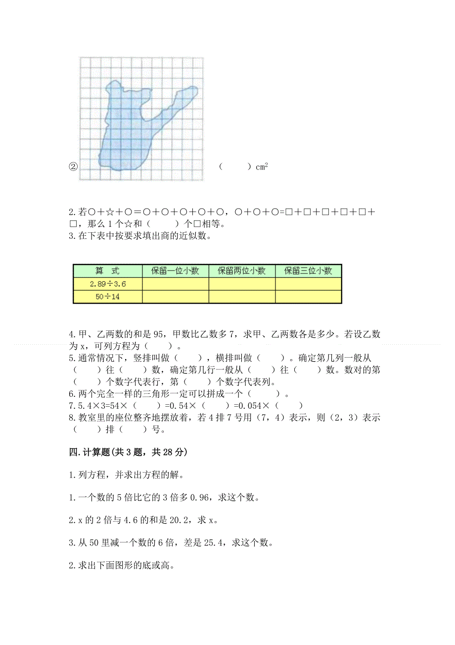 人教版五年级数学上册期末模拟试卷（突破训练）.docx_第3页