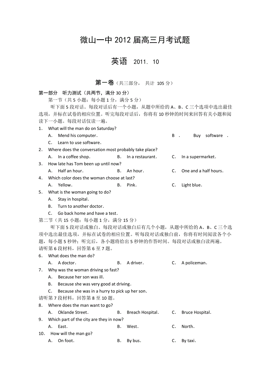 山东省微山一中2012届高三10月月考 英语试题.doc_第1页