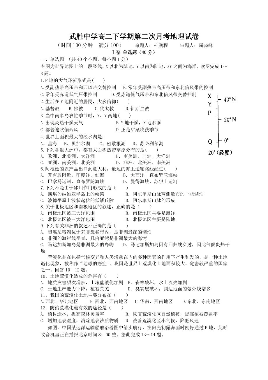 四川省武胜中学2013-2014学年高二下学期第二次月考地理试题 WORD版无答案.doc_第1页