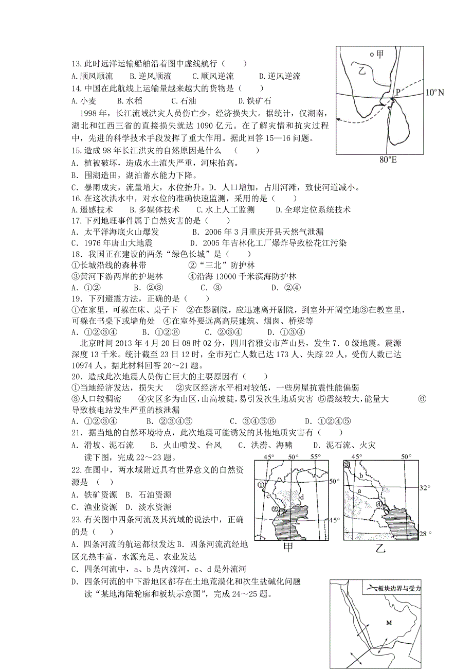 四川省武胜中学2013-2014学年高二下学期第二次月考地理试题 WORD版无答案.doc_第2页