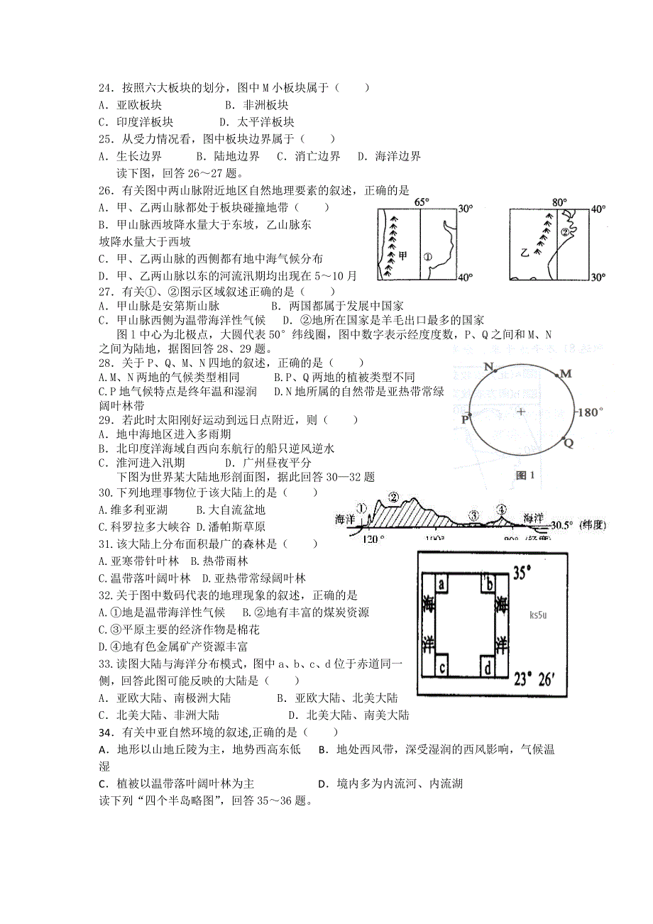 四川省武胜中学2013-2014学年高二下学期第二次月考地理试题 WORD版无答案.doc_第3页