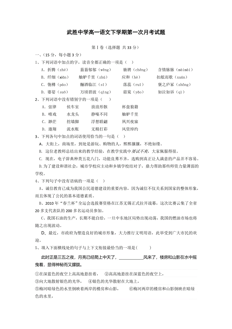 四川省武胜中学2012-2013学年高一下学期第一次月考语文试题 WORD版无答案.doc_第1页