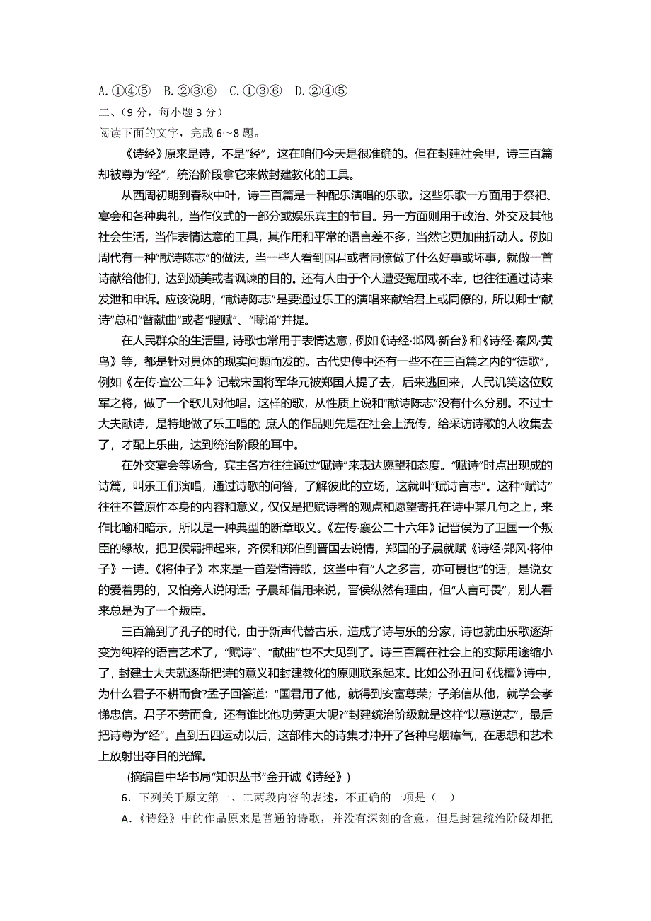 四川省武胜中学2012-2013学年高一下学期第一次月考语文试题 WORD版无答案.doc_第2页