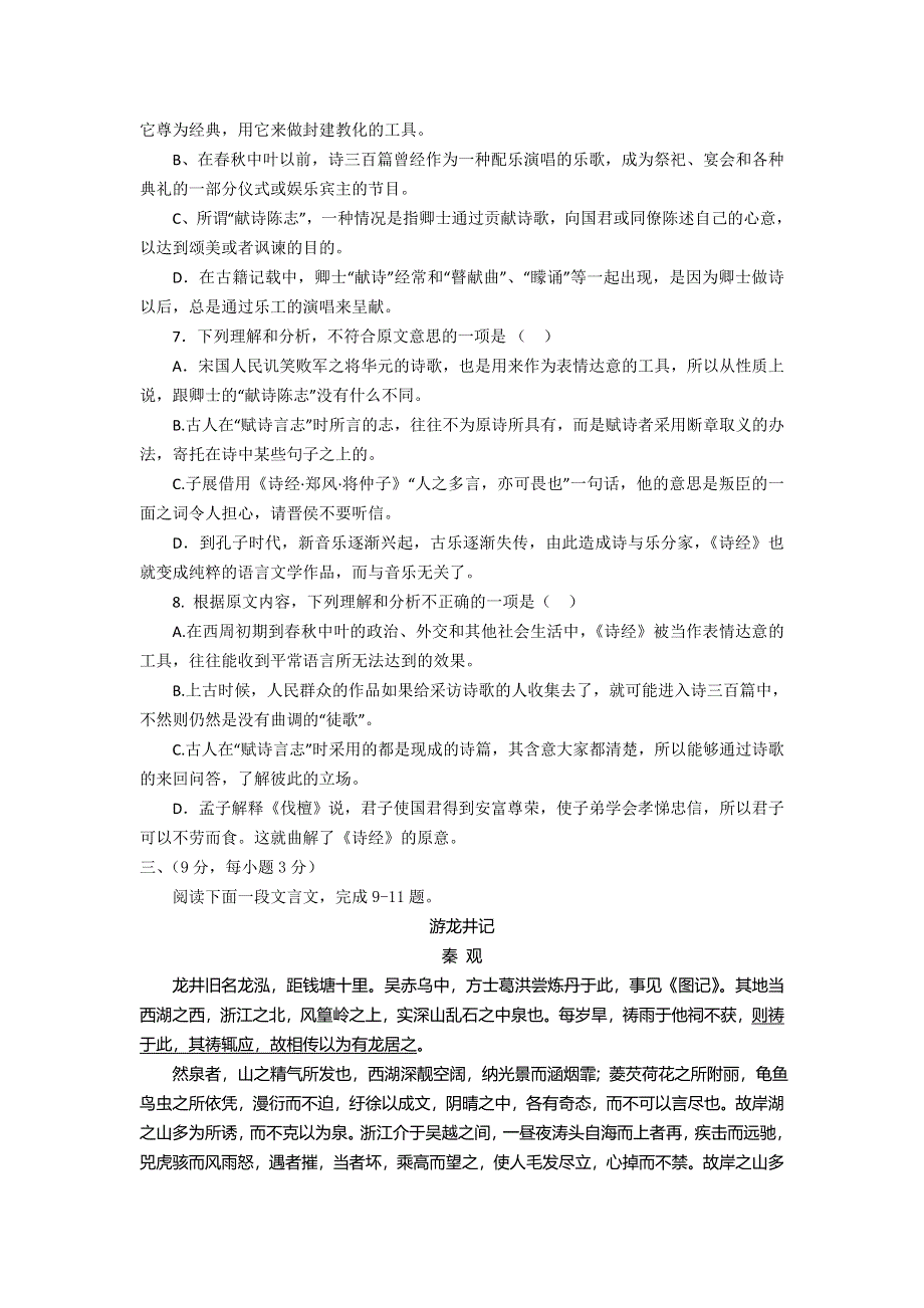 四川省武胜中学2012-2013学年高一下学期第一次月考语文试题 WORD版无答案.doc_第3页