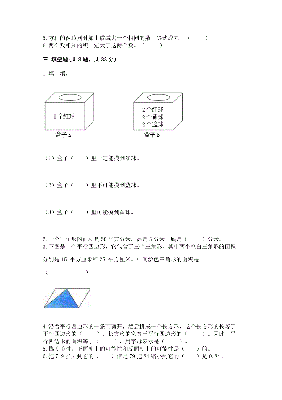 人教版五年级数学上册期末模拟试卷（研优卷）.docx_第2页