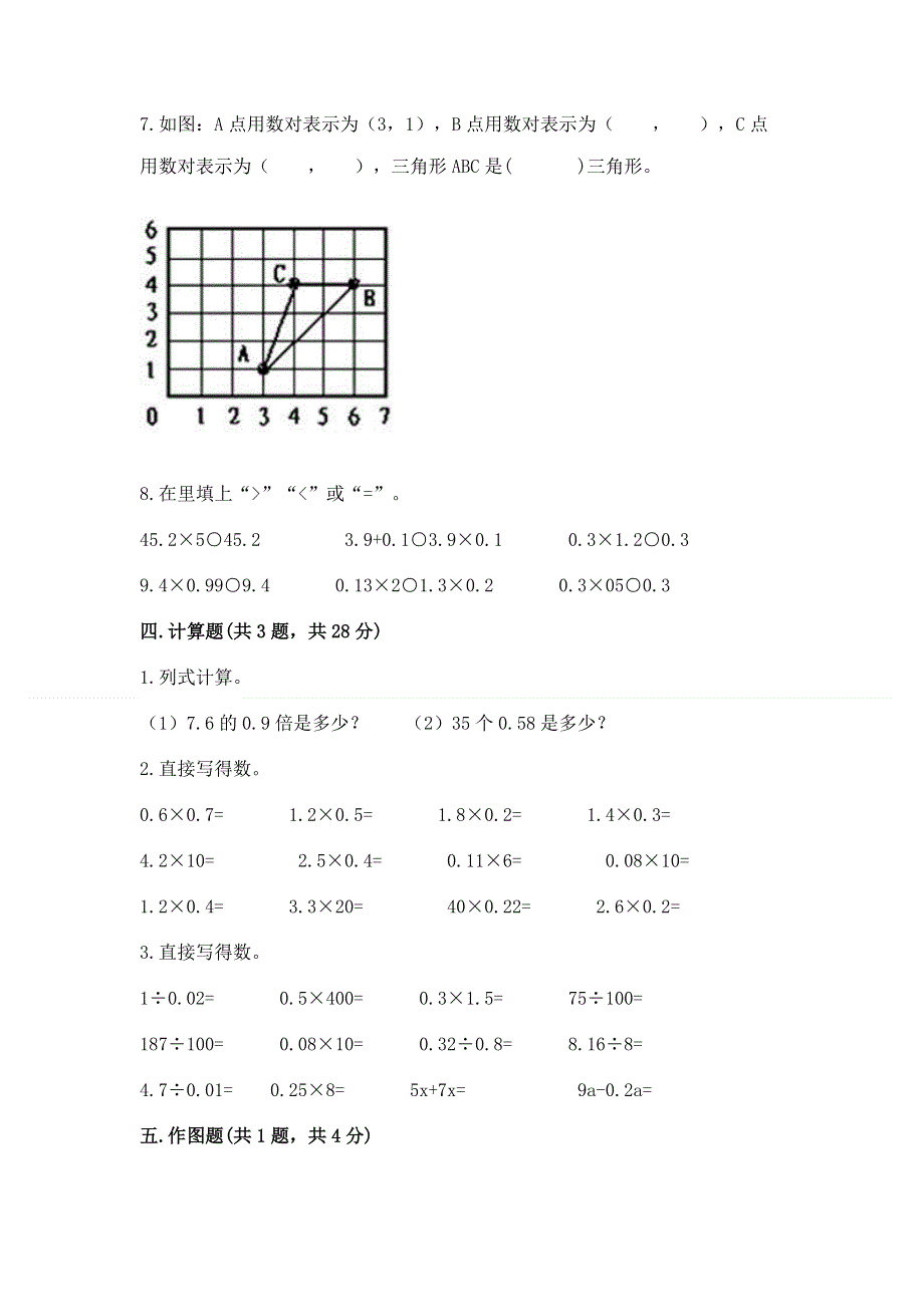 人教版五年级数学上册期末模拟试卷（研优卷）.docx_第3页