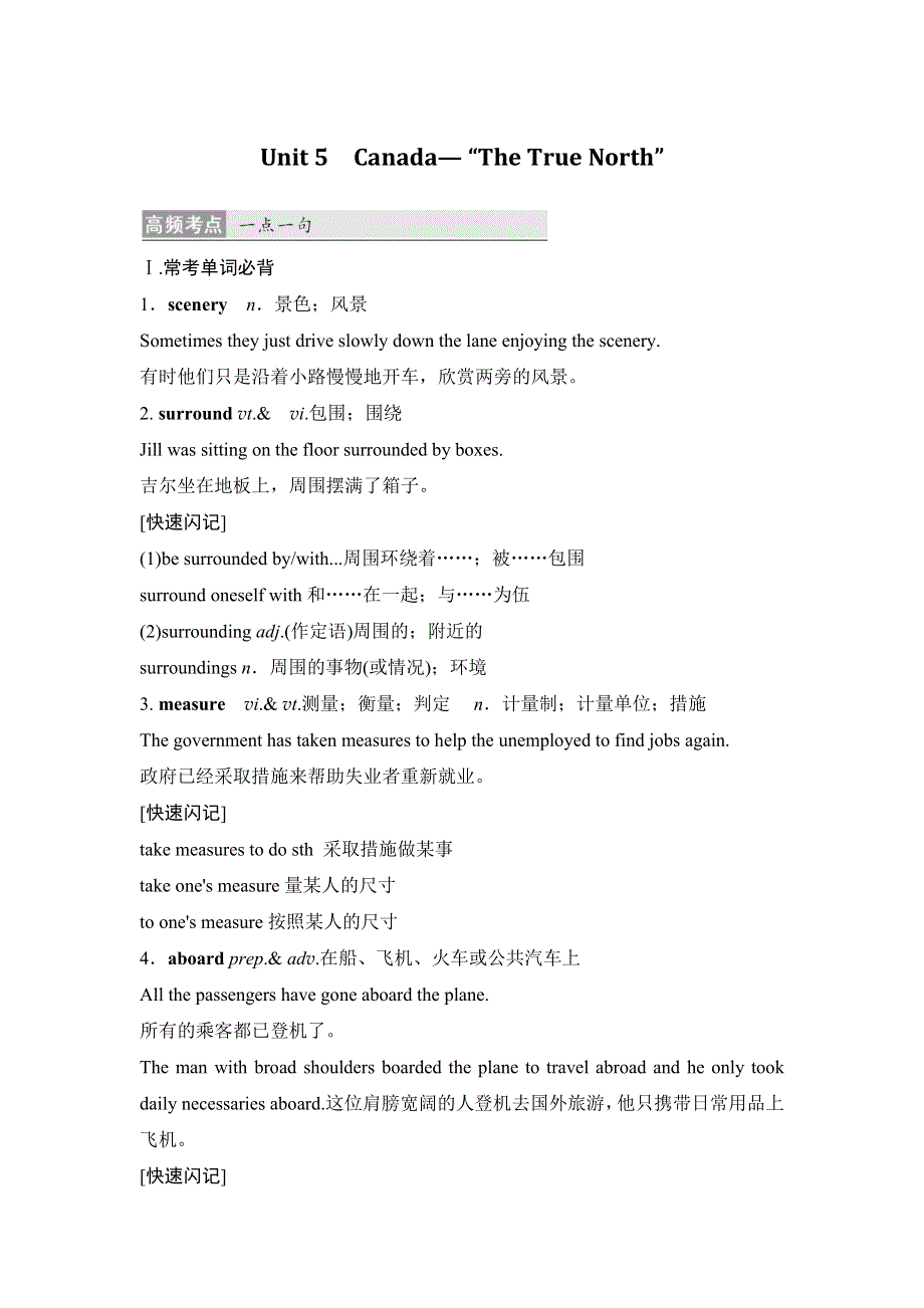 2018版高考英语（人教通用）大一轮复习满分必背：必修三　UNIT 5　CANADA— “THE TRUE NORTH” .doc_第1页