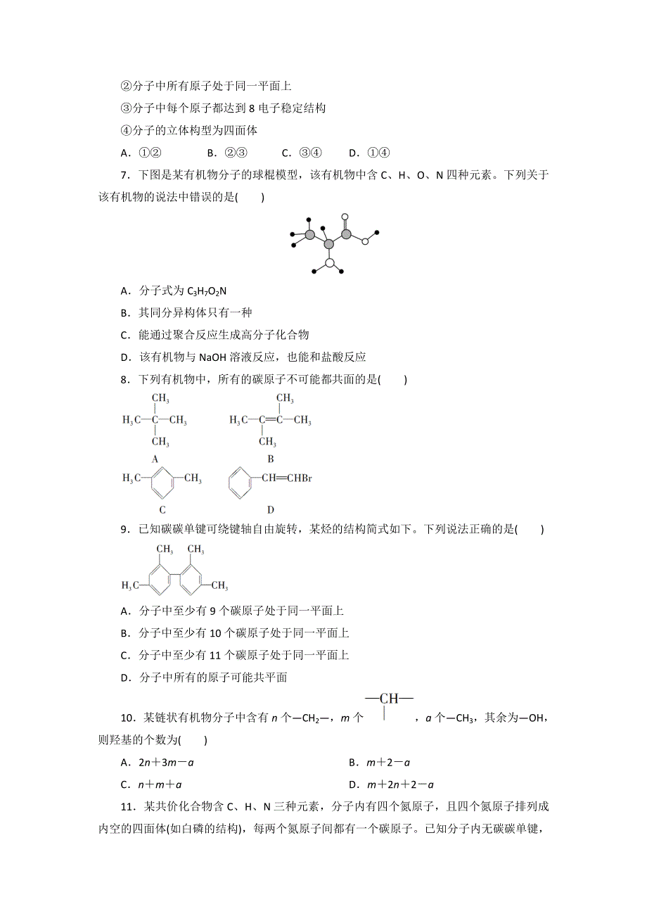 2016-2017学年高二化学苏教版选修5练习：2.1.1有机物中碳原子的成键特点 WORD版含解析.doc_第2页