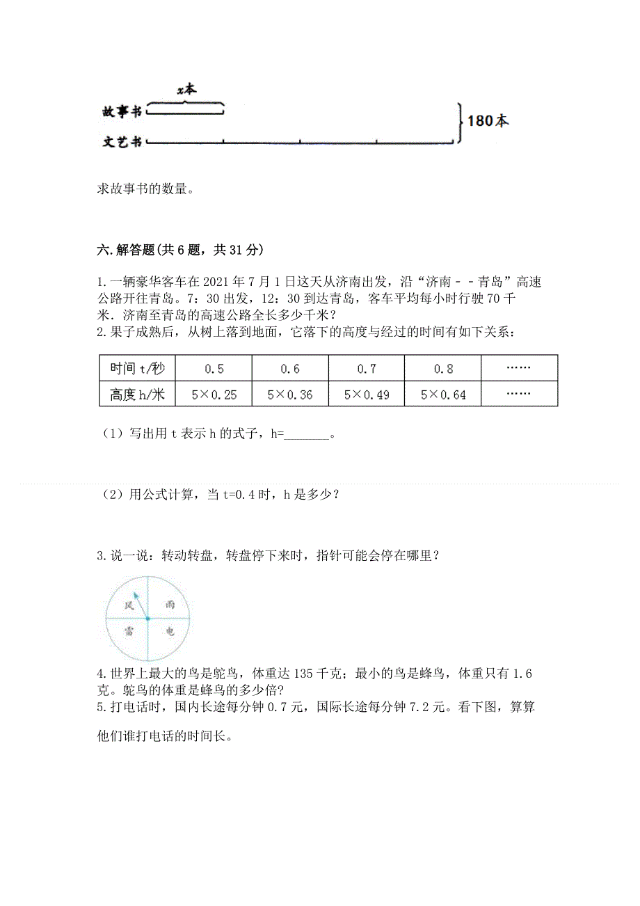 人教版五年级数学上册期末模拟试卷（综合卷）.docx_第3页