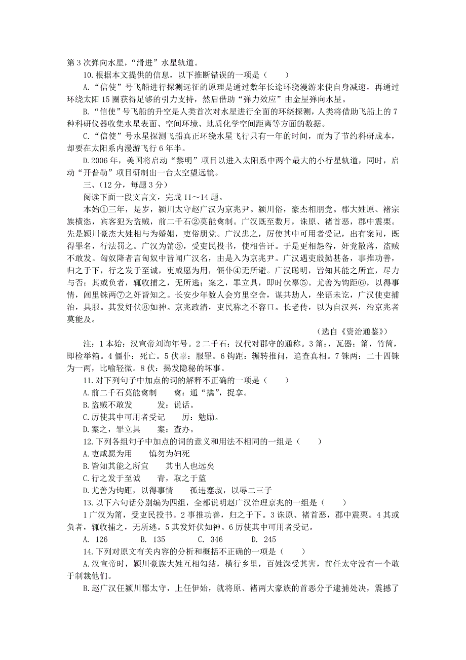 2012届高三语文单元测试：模块综合测试（新人教版必修1）.doc_第3页