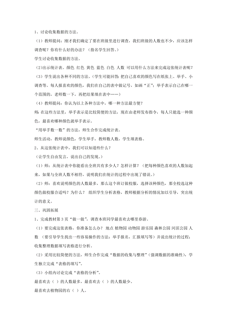 2022二年级数学下册 第1单元 数据收集整理（统计）教案 新人教版.docx_第2页