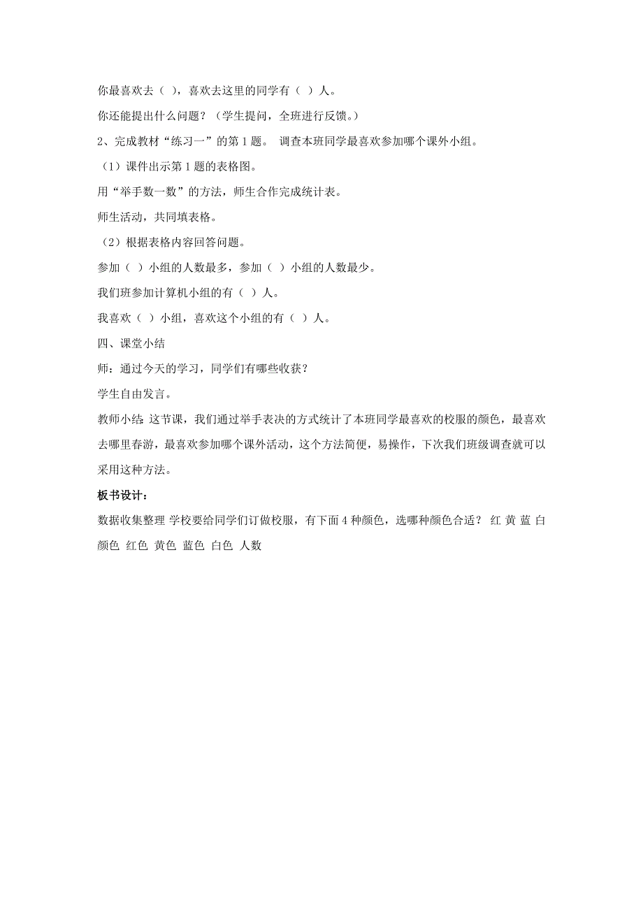 2022二年级数学下册 第1单元 数据收集整理（统计）教案 新人教版.docx_第3页