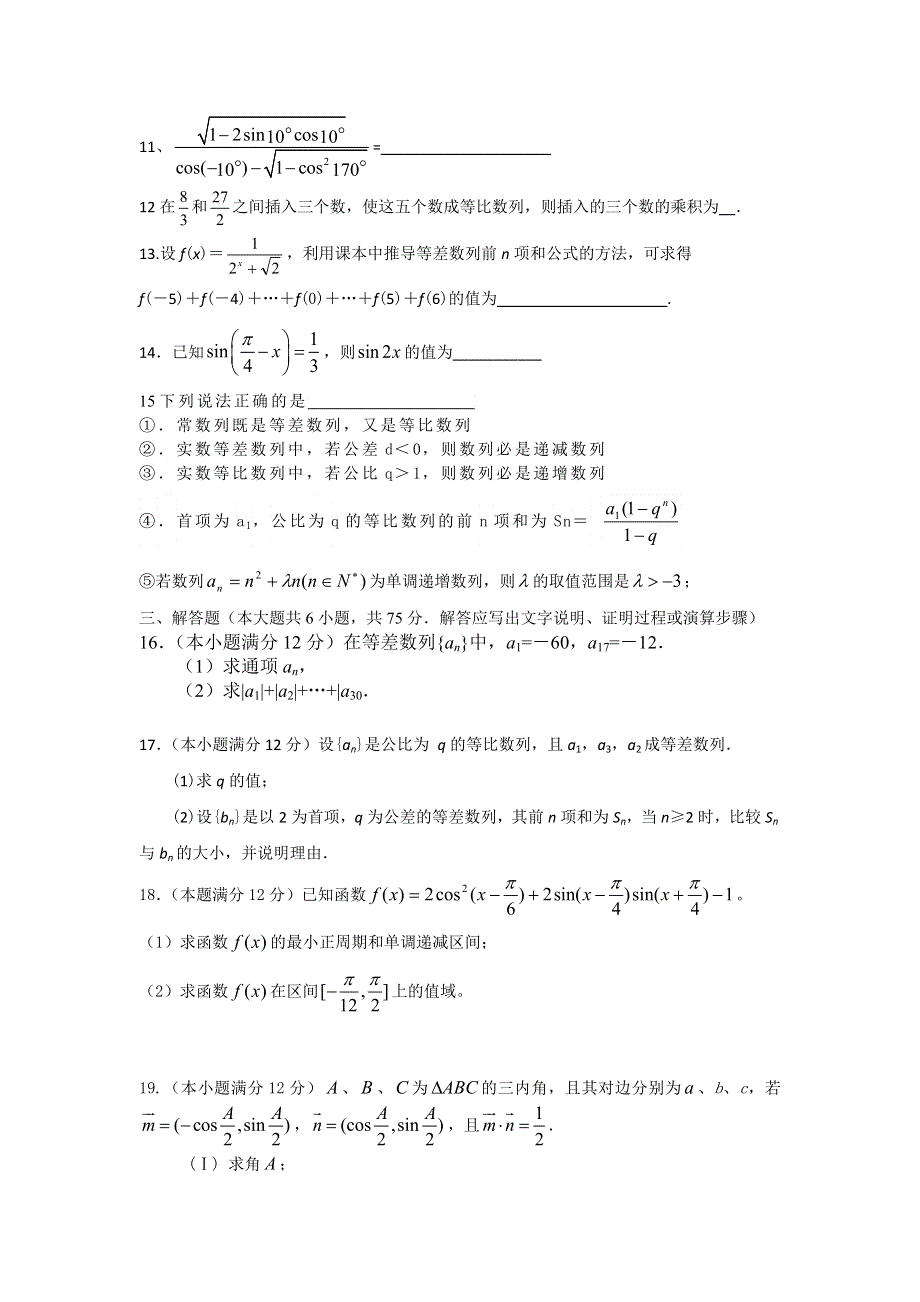 四川省武胜中学2013-2014学年高一下学期4月月考数学试题 WORD版含答案.doc_第2页