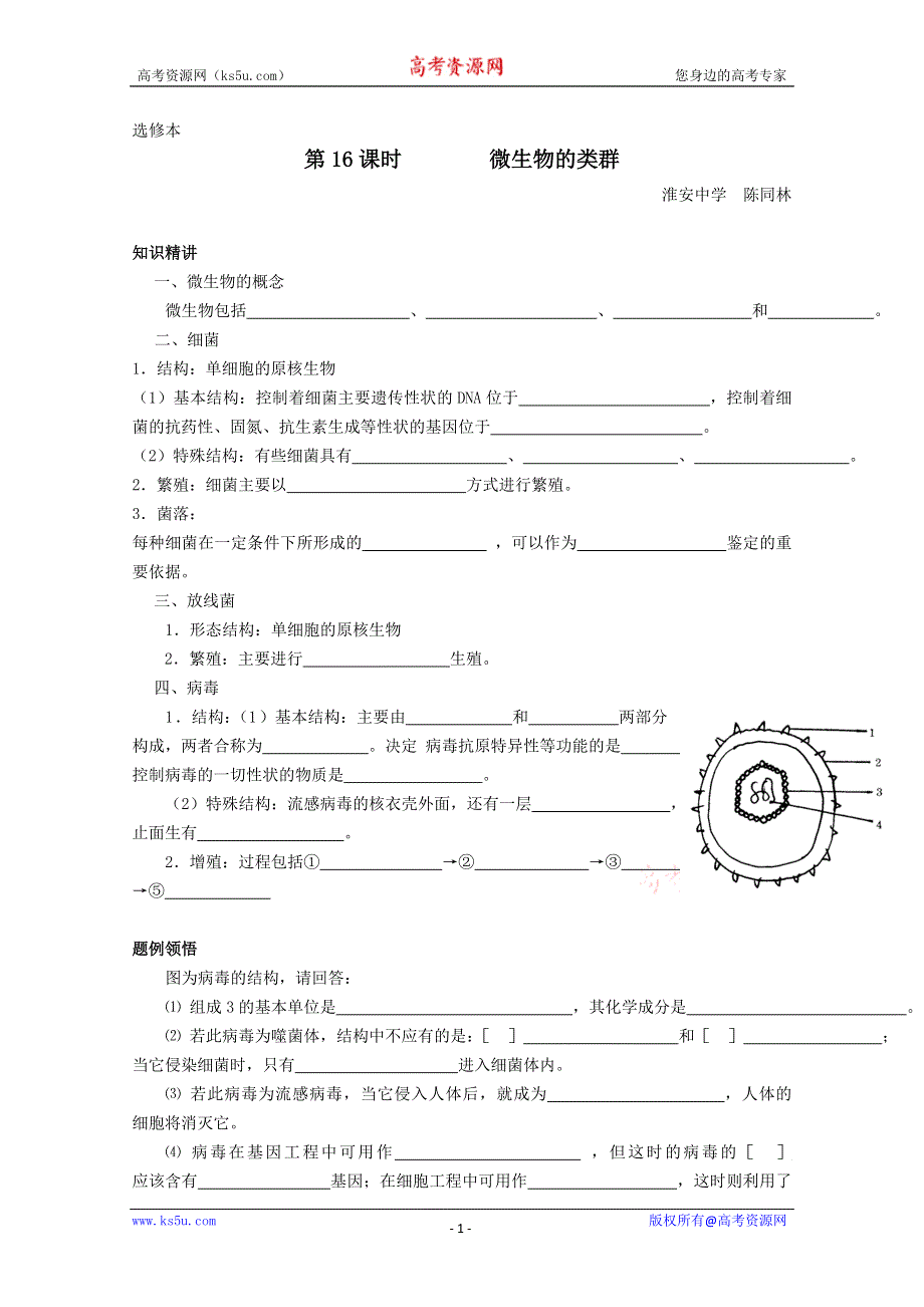 人教版高中生物教材全一册（选修）——第五章第一节学案.doc_第1页