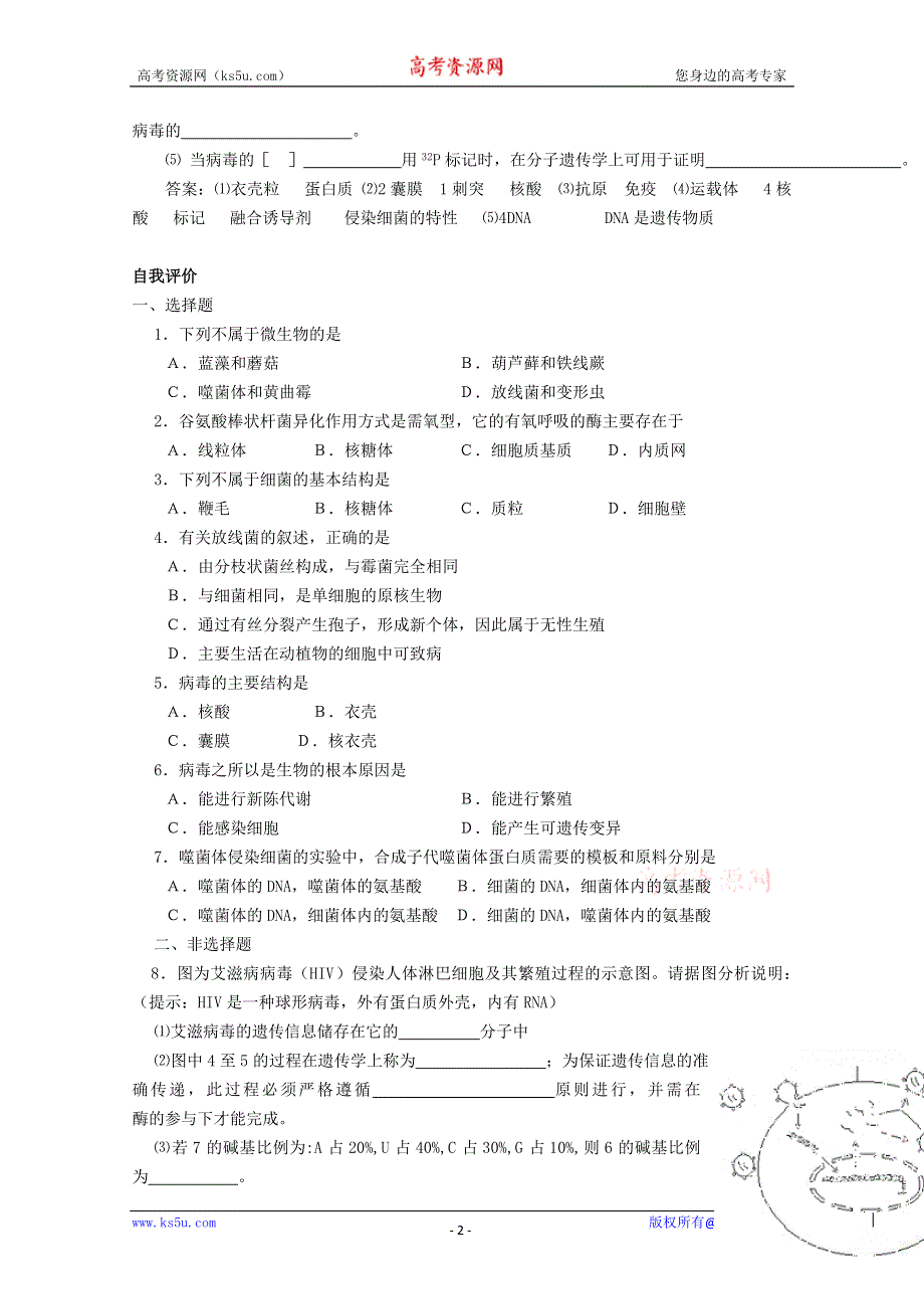 人教版高中生物教材全一册（选修）——第五章第一节学案.doc_第2页