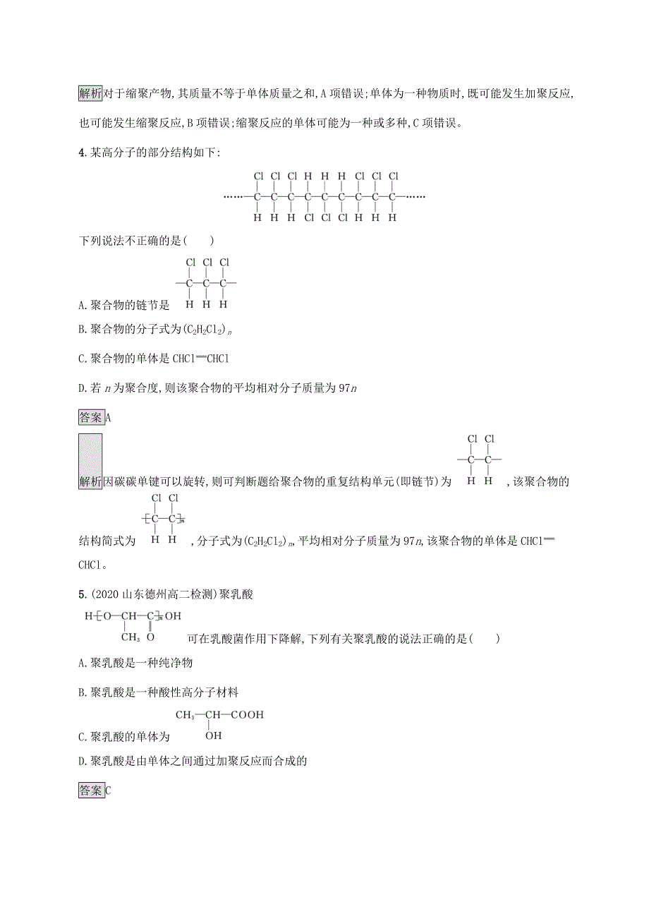 2021-2022学年新教材高中化学 第五章 合成高分子 第一节 合成高分子的基本方法课后练习（含解析）新人教版选择性必修第三册.docx_第2页