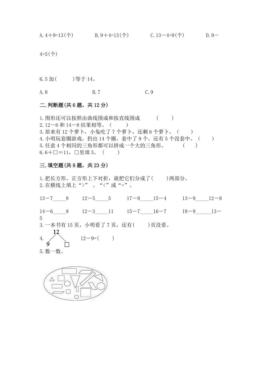 人教版小学一年级下册数学期中测试卷含答案【典型题】.docx_第2页