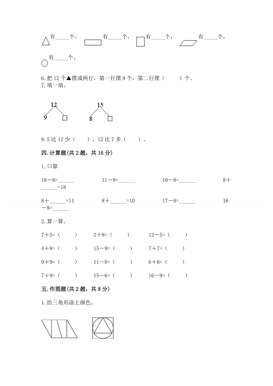 人教版小学一年级下册数学期中测试卷含答案【典型题】.docx_第3页