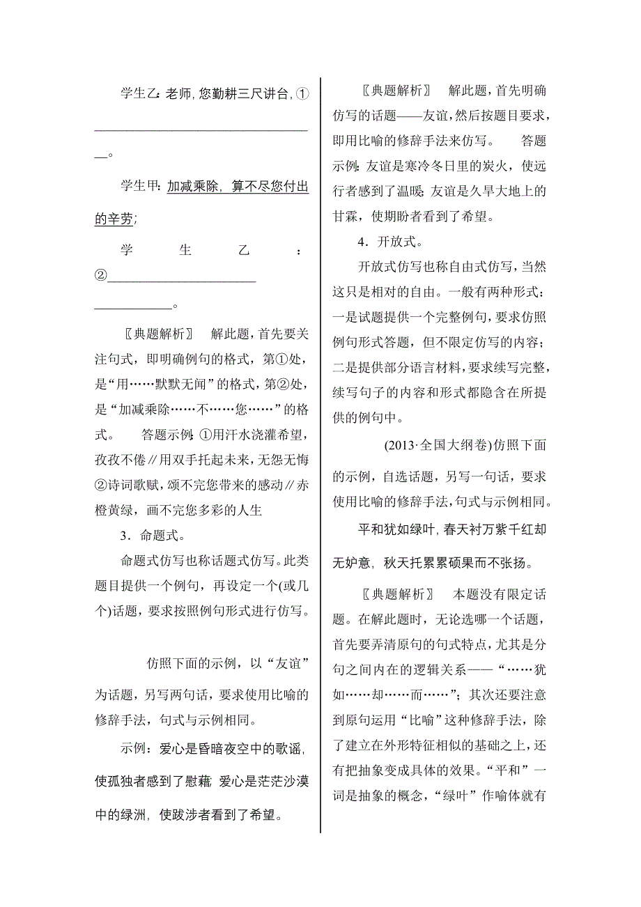 《核按钮》2016届高三语文（课标通用）一轮复习教案：仿用句式 WORD版含答案.doc_第2页