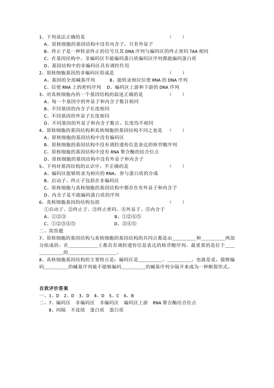 人教版高中生物教材全一册（选修）——第三章第二节学案.doc_第2页