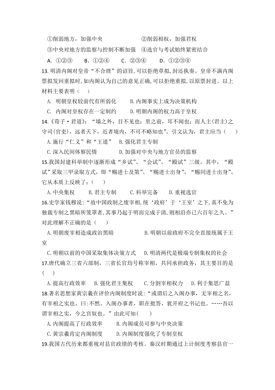 山东省微山县一中2018-2019学年高一上学期10月月考历史试卷 WORD版含答案.doc_第3页