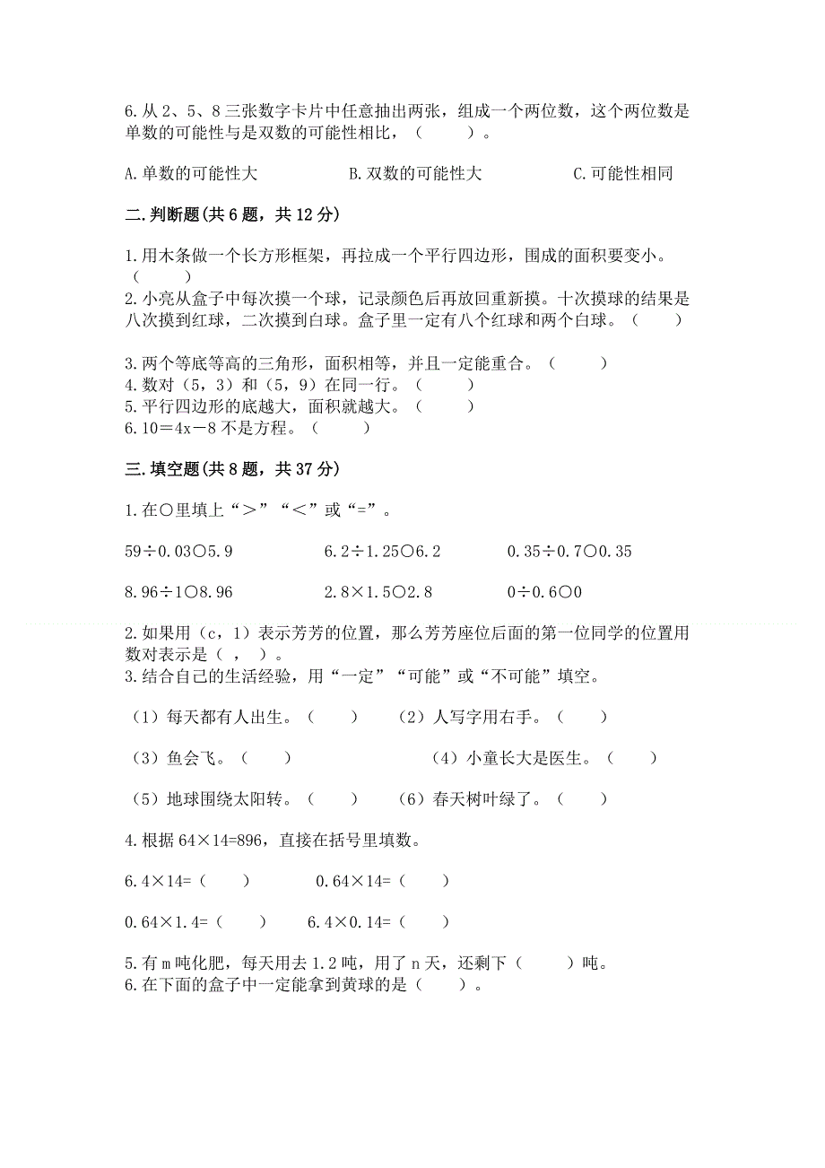 人教版五年级数学上册期末模拟试卷（模拟题）word版.docx_第2页