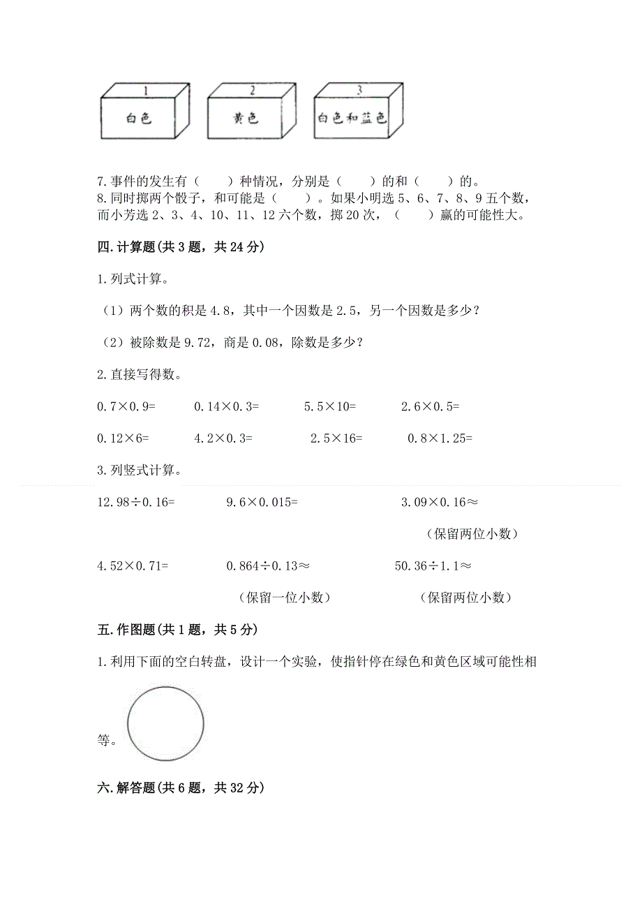 人教版五年级数学上册期末模拟试卷（模拟题）word版.docx_第3页