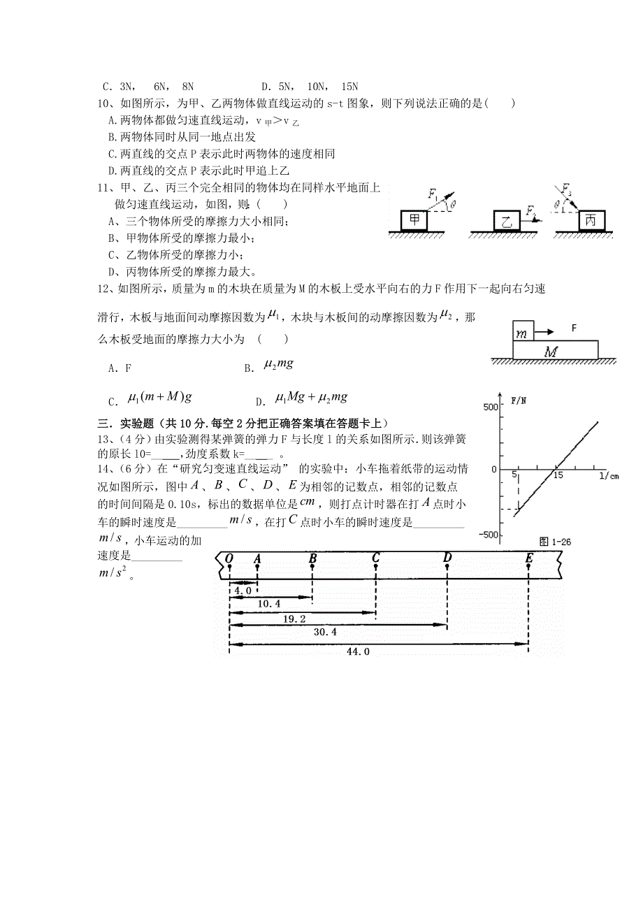 四川省武胜中学2012-2013学年高一上学期第二次月考物理试题 WORD版无答案.doc_第2页