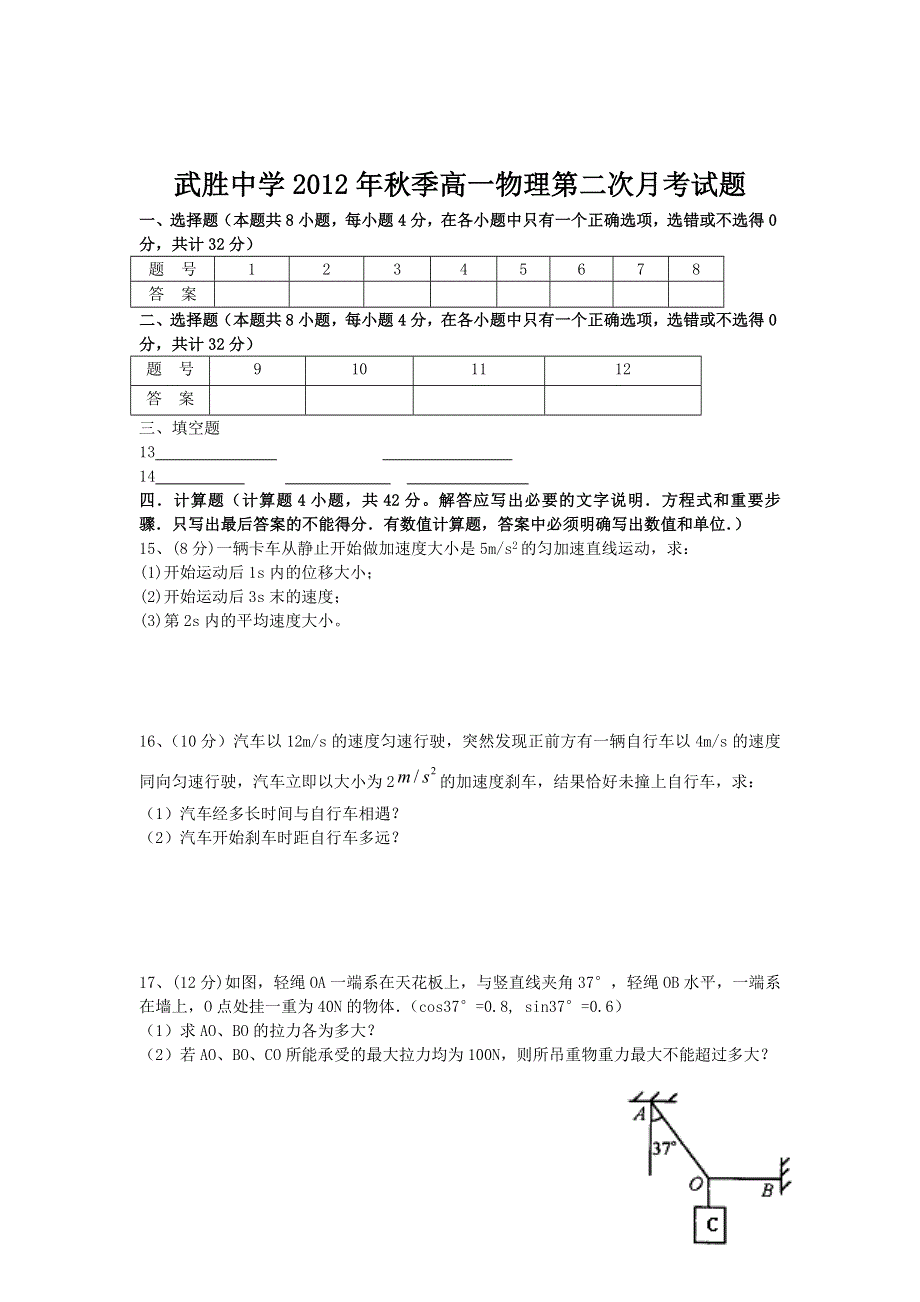 四川省武胜中学2012-2013学年高一上学期第二次月考物理试题 WORD版无答案.doc_第3页