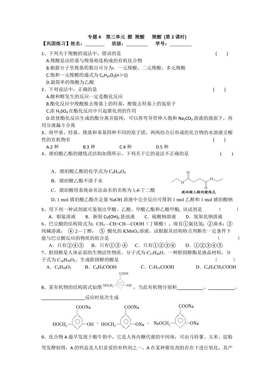 2016-2017学年高二化学苏教版选修5练习：4.3.2 羧酸的性质和应用（第2课时） WORD版含解析.doc_第1页