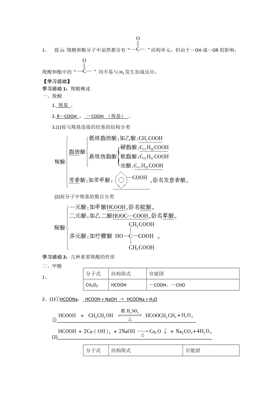 2016-2017学年高二化学苏教版选修5练习：4.3.2 羧酸的性质和应用（第2课时） WORD版含解析.doc_第3页