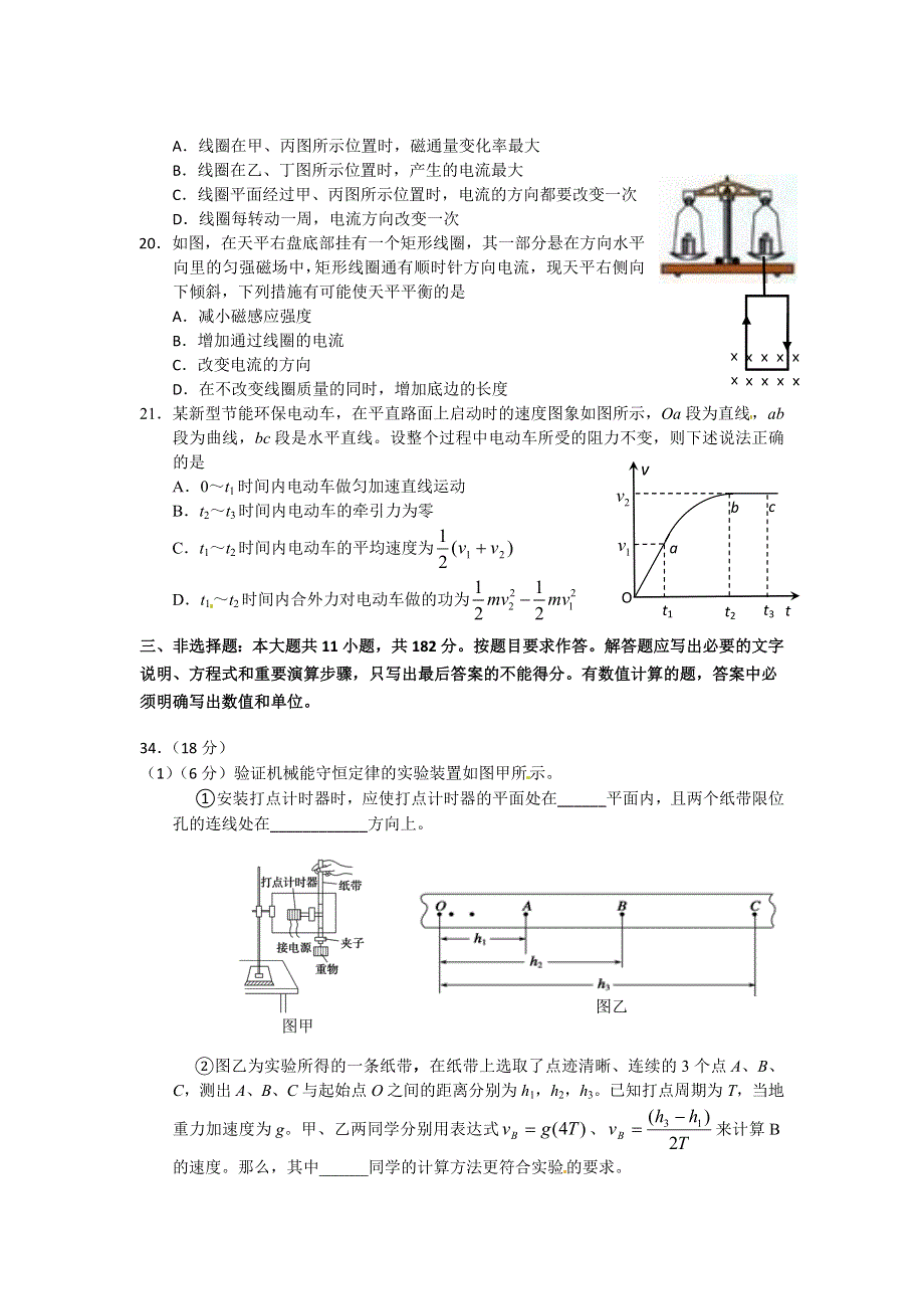 广东省佛山市2012届高三第二次模拟物理试题.doc_第2页