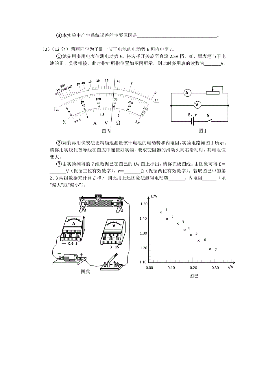 广东省佛山市2012届高三第二次模拟物理试题.doc_第3页