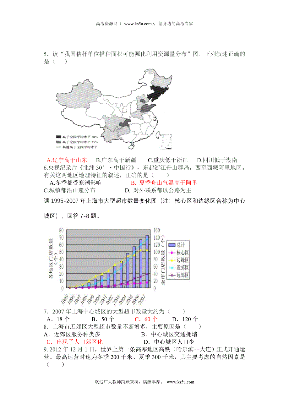 广东省佛山市2013届高三教学质量检测（一）地理试题 WORD版含答案.doc_第2页