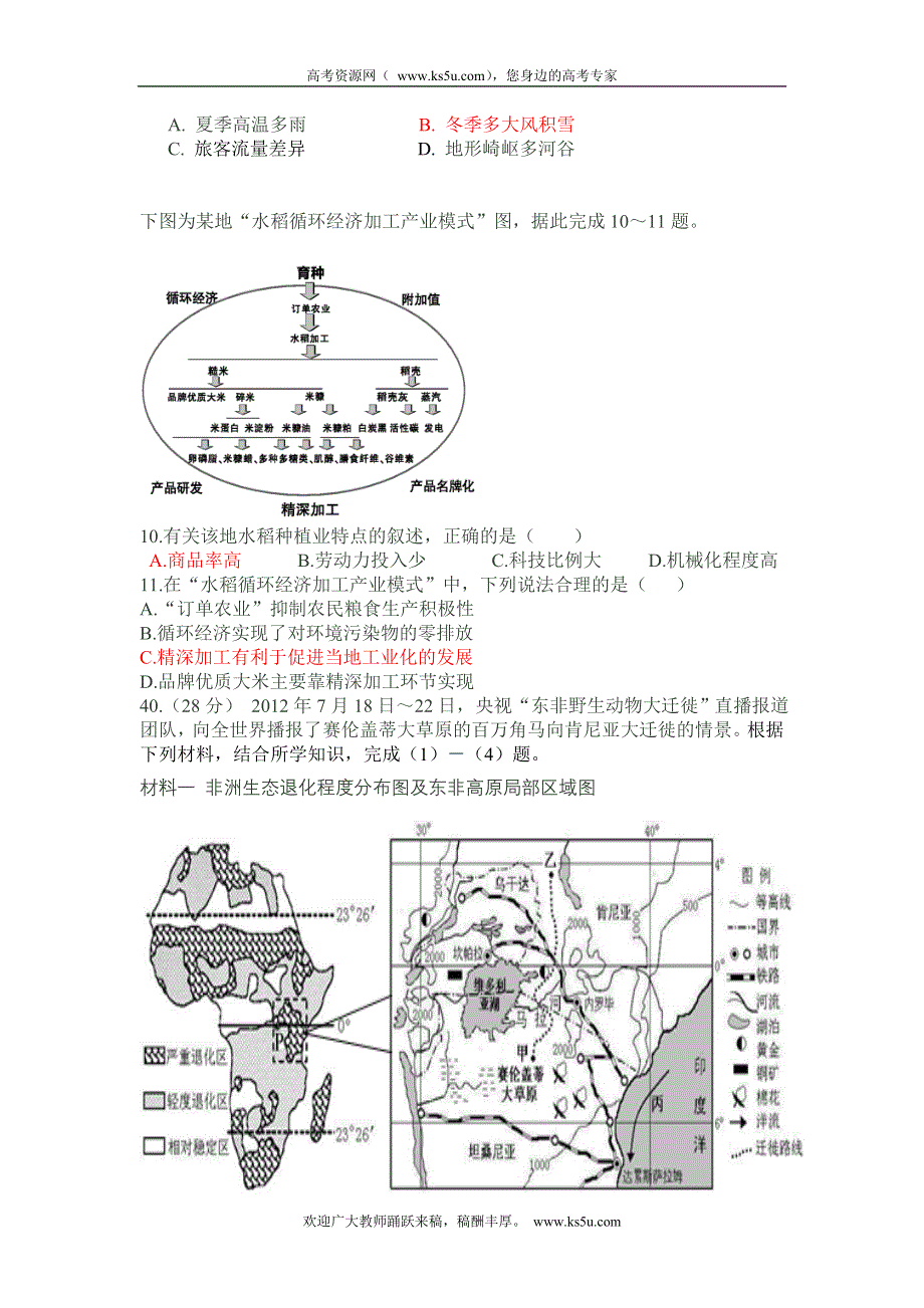 广东省佛山市2013届高三教学质量检测（一）地理试题 WORD版含答案.doc_第3页