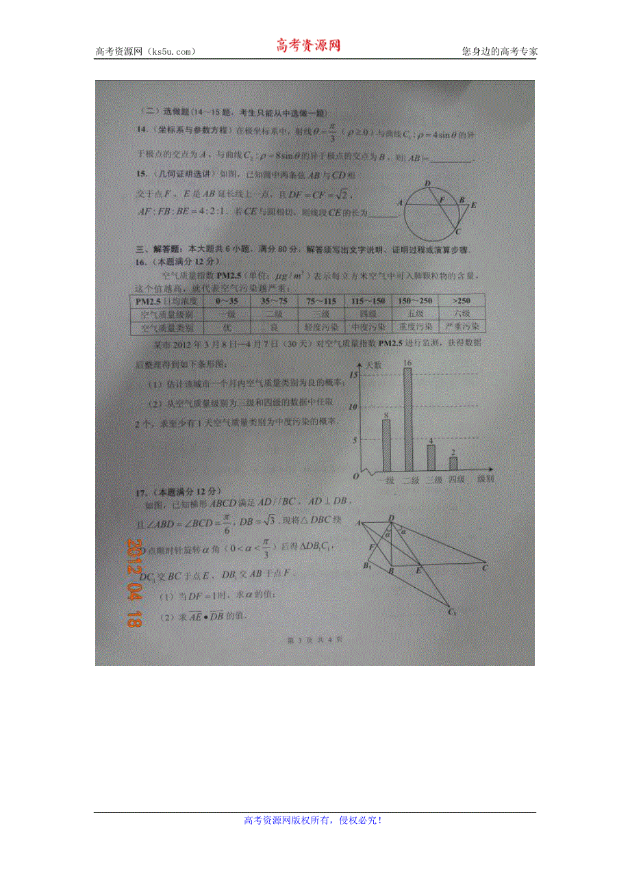 广东省佛山市2012届高三第二次模拟数学文科试题（扫描版）.doc_第3页