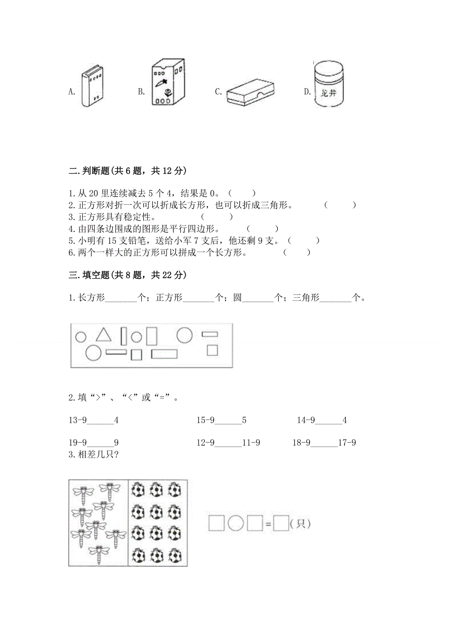 人教版小学一年级下册数学期中测试卷含答案【培优】.docx_第2页