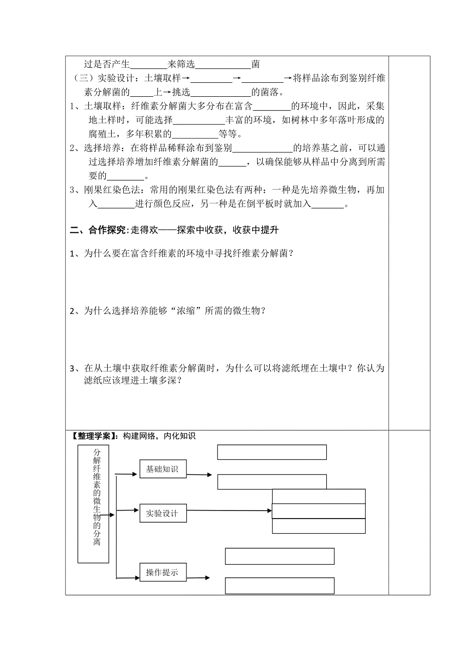 人教版高中生物选修1（导学案 习题）专题2课题3 分解纤维素的微生物的分离 .doc_第2页