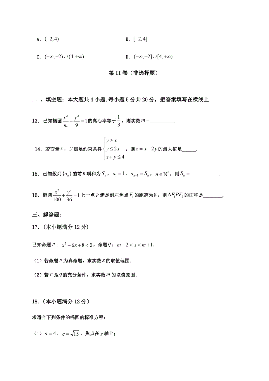 内蒙古通辽市科左后旗甘旗卡第二高级中学2020-2021学年高二下学期开学考试数学（文）试题 WORD版含答案.docx_第3页