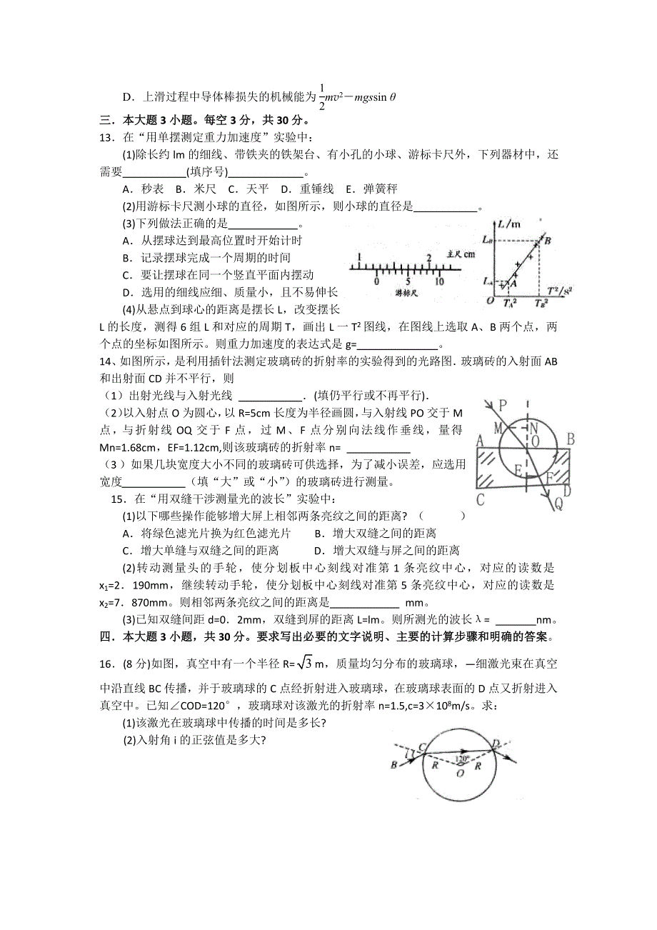 四川省武胜中学2013-2014学年高二下学期第二次月考物理试题 WORD版无答案.doc_第3页